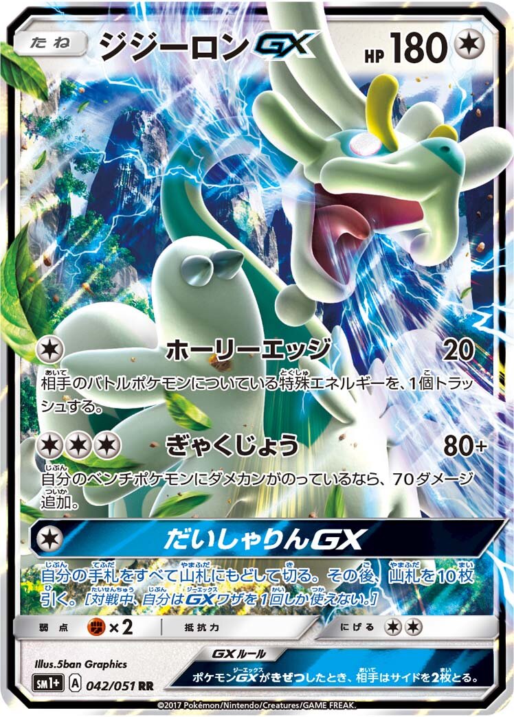Drampa-GX 042 — Strength Expansion Pack Sun & Moon (Japanese Pokémon TCG card)