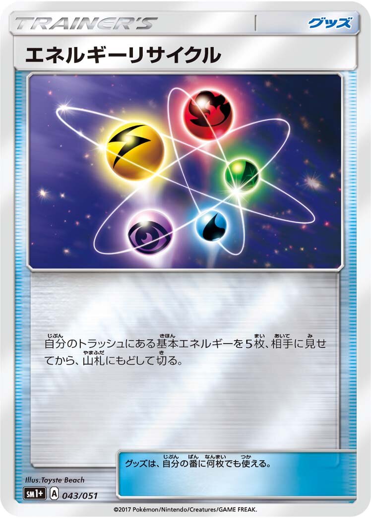 Energy Recycler 043 — Strength Expansion Pack Sun & Moon (Japanese Pokémon TCG card)