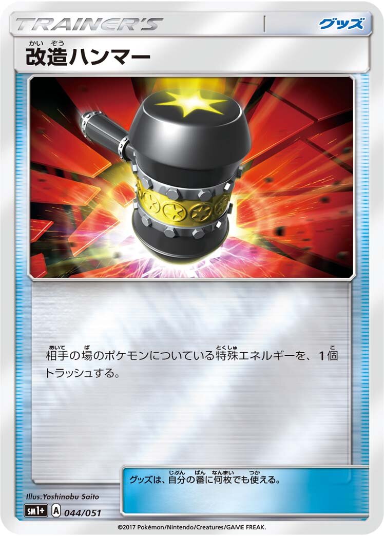 Enhanced Hammer 044 — Strength Expansion Pack Sun & Moon (Japanese Pokémon TCG card)