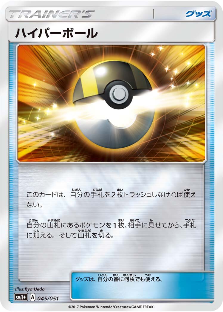 Ultra Ball 045 — Strength Expansion Pack Sun & Moon (Japanese Pokémon TCG card)