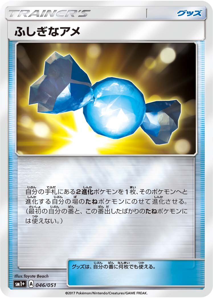 Rare Candy 046 — Strength Expansion Pack Sun & Moon (Japanese Pokémon TCG card)