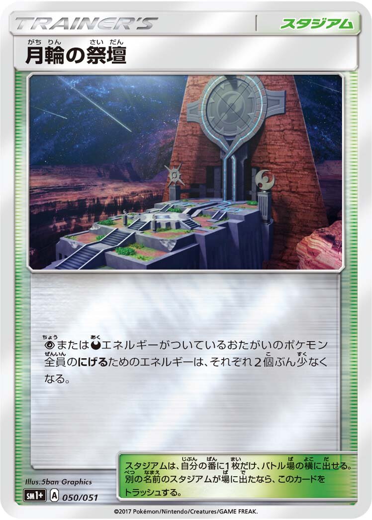 Altar of the Moone 050 — Strength Expansion Pack Sun & Moon (Japanese Pokémon TCG card)