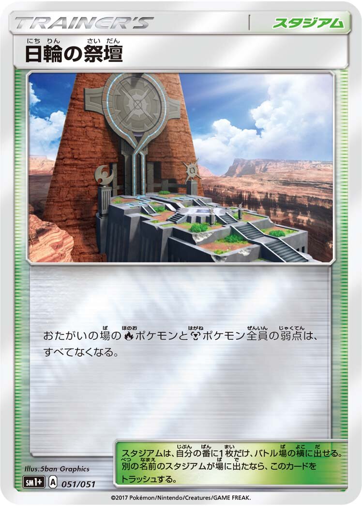 Altar of the Sunne 051 — Strength Expansion Pack Sun & Moon (Japanese Pokémon TCG card)