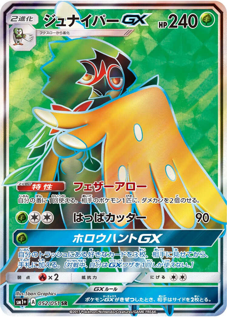 Decidueye-GX 052 — Strength Expansion Pack Sun & Moon (Japanese Pokémon TCG card)