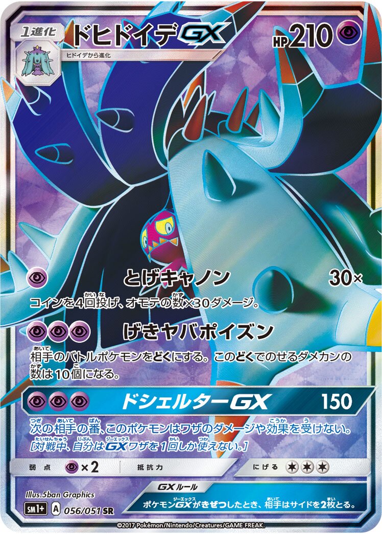 Toxapex-GX 056 — Strength Expansion Pack Sun & Moon (Japanese Pokémon TCG card)