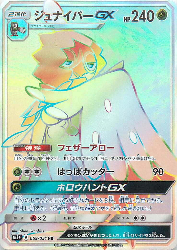 Decidueye-GX 059 — Strength Expansion Pack Sun & Moon (Japanese Pokémon TCG card)
