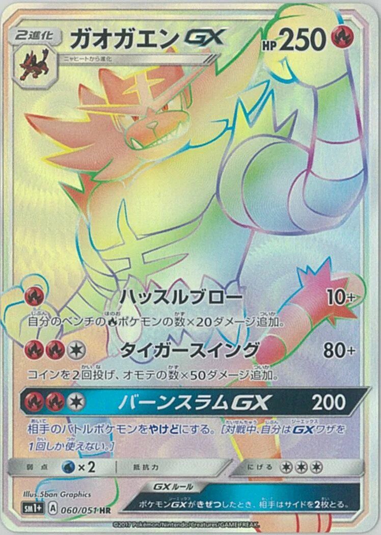 Incineroar-GX 060 — Strength Expansion Pack Sun & Moon (Japanese Pokémon TCG card)