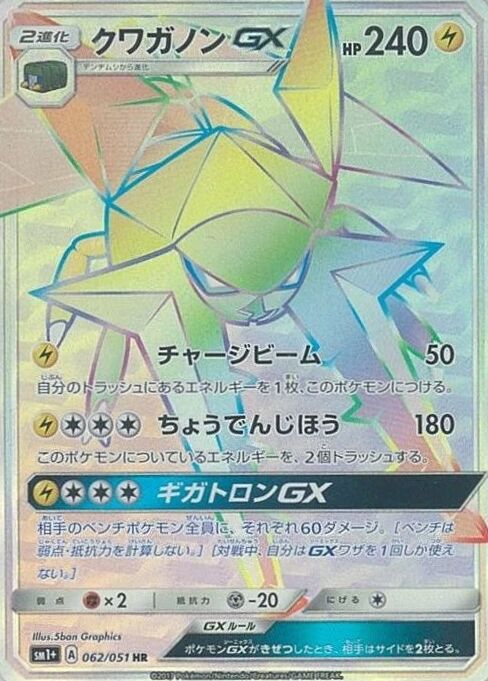 Vikavolt-GX 062 — Strength Expansion Pack Sun & Moon (Japanese Pokémon TCG card)