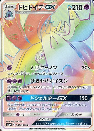 Toxapex-GX 063 — Strength Expansion Pack Sun & Moon (Japanese Pokémon TCG card)