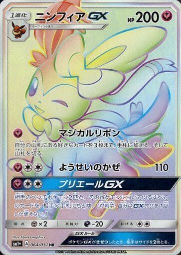 Sylveon-GX 064 — Strength Expansion Pack Sun & Moon (Japanese Pokémon TCG card)
