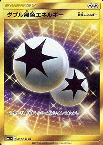 Double Colorless Energy 067 — Strength Expansion Pack Sun & Moon (Japanese Pokémon TCG card)