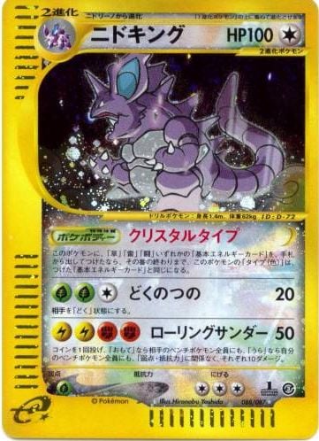 Nidoking 150 — Aquapolis (Italian Pokémon TCG card)