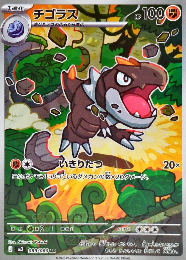 Tyrunt 070/10 — MEP Black Star Promos (Italian Pokémon TCG card)