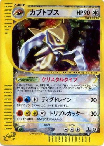 Kabutops 150 — Skyridge (Italian Pokémon TCG card)