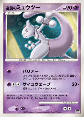 Striking Back Mewtwo 001/11 — 10th Movie Commemoration Set (Japanese Pokémon TCG card)