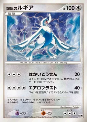 Explosive Birth Lugia 002/11 — 10th Movie Commemoration Set (Japanese Pokémon TCG card)