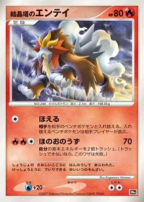 Crystal Tower's Entei 003/11 — 10th Movie Commemoration Set (Japanese Pokémon TCG card)