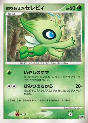 Timeless Celebi 004/11 — 10th Movie Commemoration Set (Japanese Pokémon TCG card)