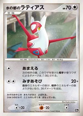 Alto Mare's Latias 005/11 — 10th Movie Commemoration Set (Japanese Pokémon TCG card)