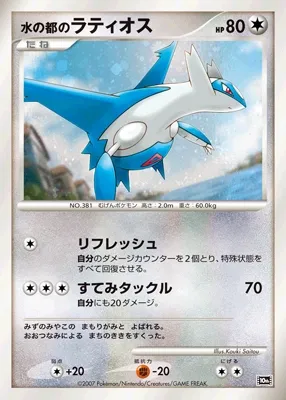 Alto Mare's Latios 006/11 — 10th Movie Commemoration Set (Japanese Pokémon TCG card)