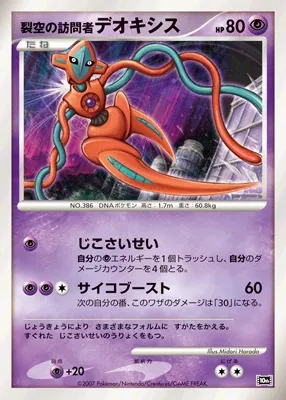 Visitor Deoxys 008/11 — 10th Movie Commemoration Set (Japanese Pokémon TCG card)