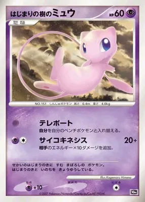 Tree of Beginning's Mew 009/11 — 10th Movie Commemoration Set (Japanese Pokémon TCG card)