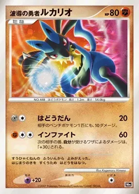 Wave-Guiding Hero Lucario 010/11 — 10th Movie Commemoration Set (Japanese Pokémon TCG card)