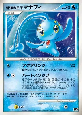 Prince of the Sea Manaphy 011/11 — 10th Movie Commemoration Set (Japanese Pokémon TCG card)