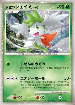 Icy Sky's Shaymin 001 — 11th Movie Commemoration Set (Japanese Pokémon TCG card)