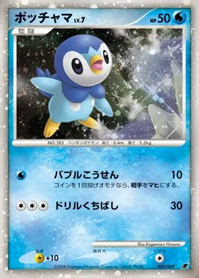 Piplup 002 — 11th Movie Commemoration Set (Japanese Pokémon TCG card)