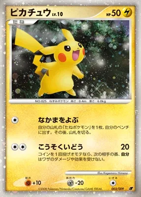 Pikachu 003 — 11th Movie Commemoration Set (Japanese Pokémon TCG card)