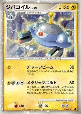 Magnezone 004 — 11th Movie Commemoration Set (Japanese Pokémon TCG card)