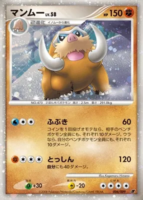 Mamoswine 006 — 11th Movie Commemoration Set (Japanese Pokémon TCG card)