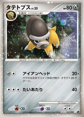 Shieldon 007 — 11th Movie Commemoration Set (Japanese Pokémon TCG card)