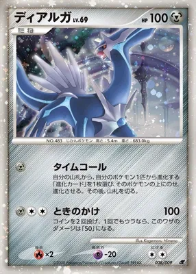 Dialga 008 — 11th Movie Commemoration Set (Japanese Pokémon TCG card)