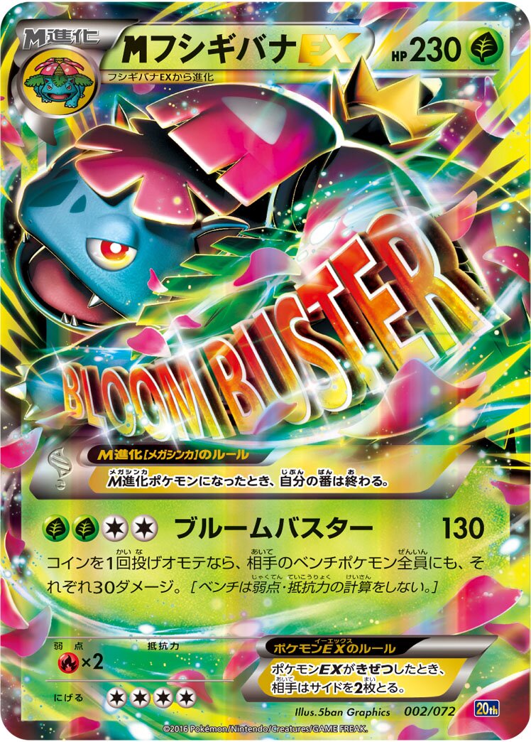 M Venusaur-EX 002/072 — 20th Anniversary Starter Pack (Japanese Pokémon TCG card)