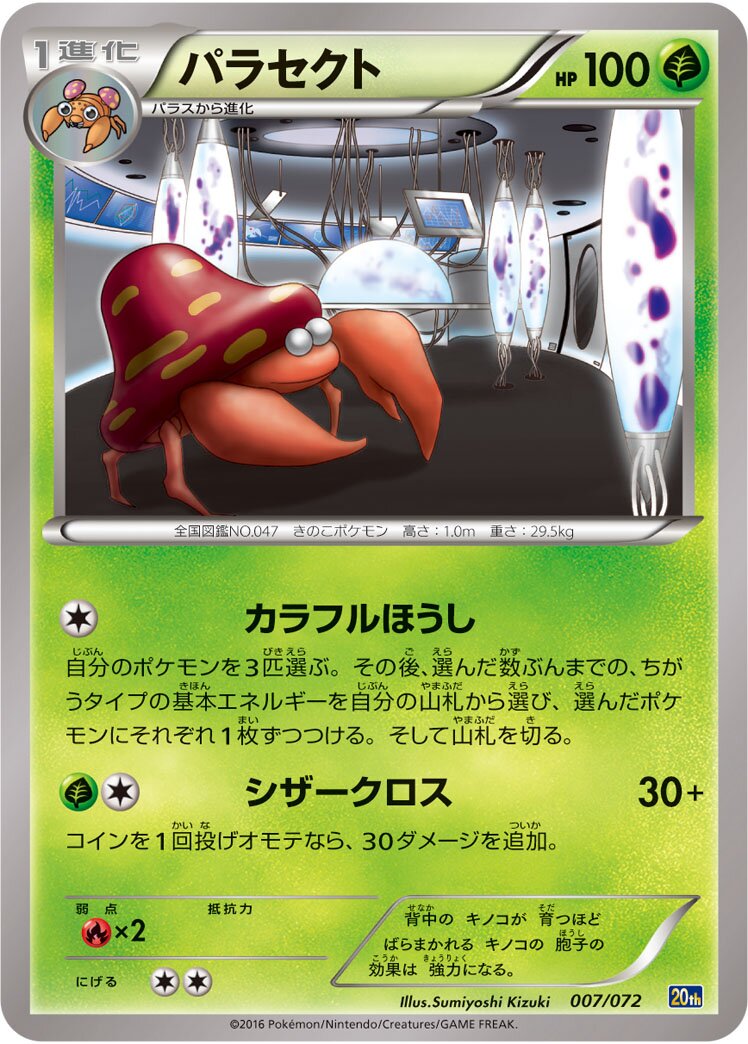 Parasect 007/072 — 20th Anniversary Starter Pack (Japanese Pokémon TCG card)