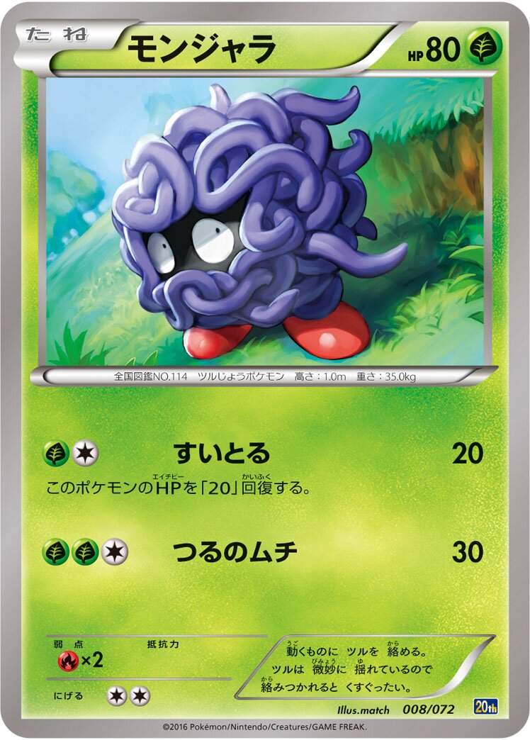 Tangela 008/072 — 20th Anniversary Starter Pack (Japanese Pokémon TCG card)