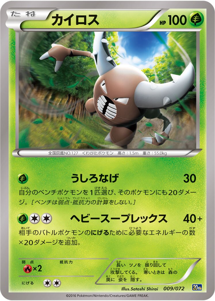 Pinsir 009/072 — 20th Anniversary Starter Pack (Japanese Pokémon TCG card)