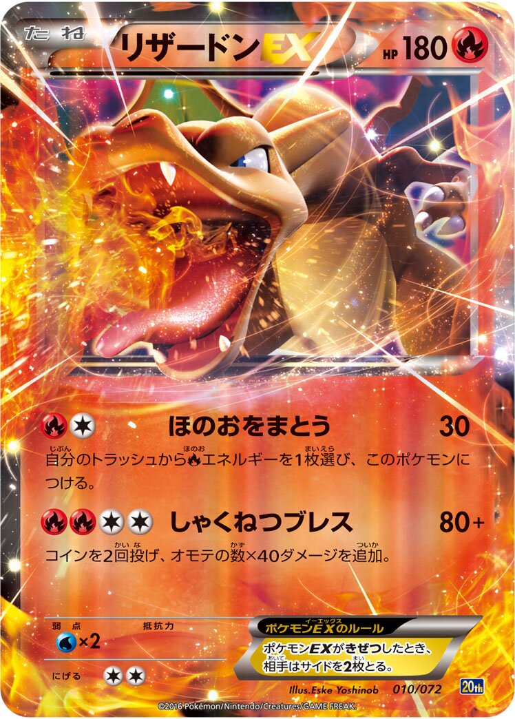 Charizard-EX 010/072 — 20th Anniversary Starter Pack (Japanese Pokémon TCG card)