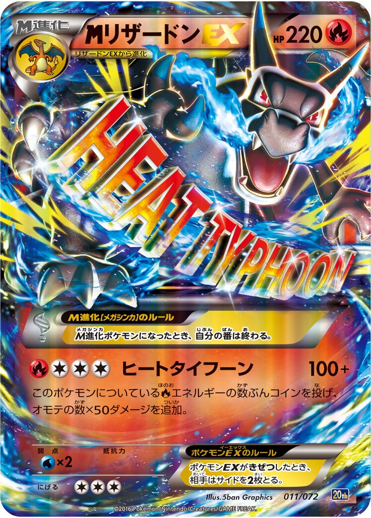 M Charizard-EX 011/072 — 20th Anniversary Starter Pack (Japanese Pokémon TCG card)