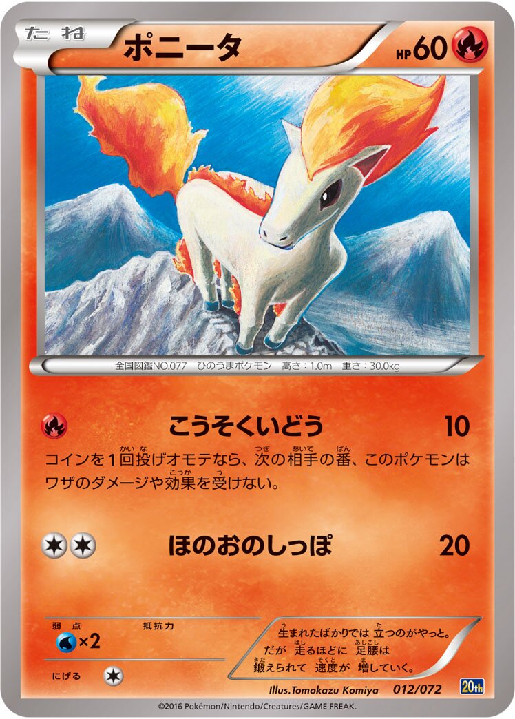 Ponyta 012/072 — 20th Anniversary Starter Pack (Japanese Pokémon TCG card)