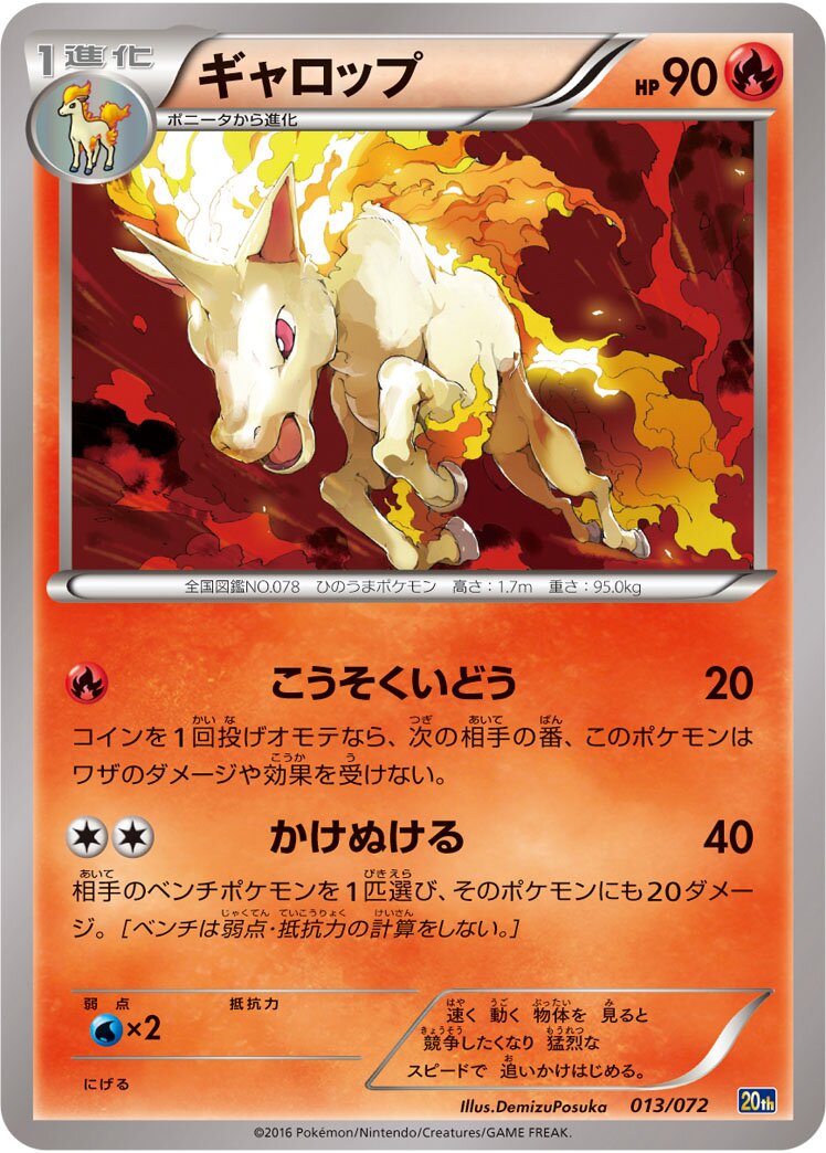 Rapidash 013/072 — 20th Anniversary Starter Pack (Japanese Pokémon TCG card)