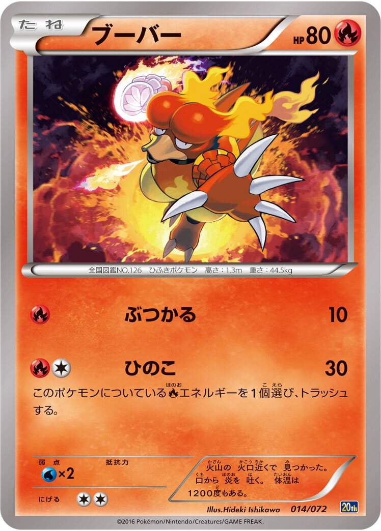 Magmar 014/072 — 20th Anniversary Starter Pack (Japanese Pokémon TCG card)