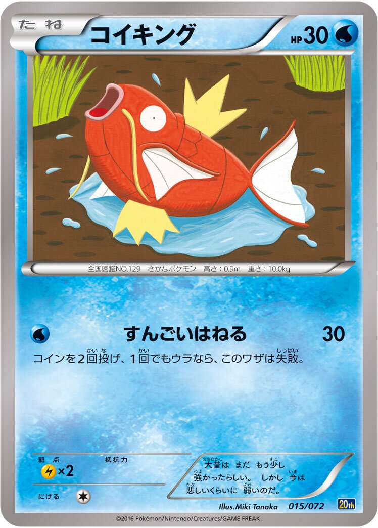 Magikarp 015/072 — 20th Anniversary Starter Pack (Japanese Pokémon TCG card)