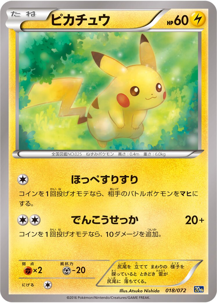 Pikachu 018/072 — 20th Anniversary Starter Pack (Japanese Pokémon TCG card)