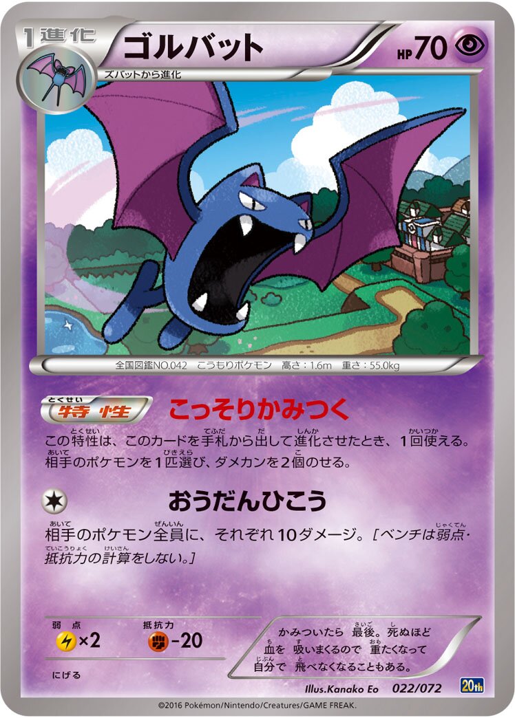 Golbat 022/072 — 20th Anniversary Starter Pack (Japanese Pokémon TCG card)