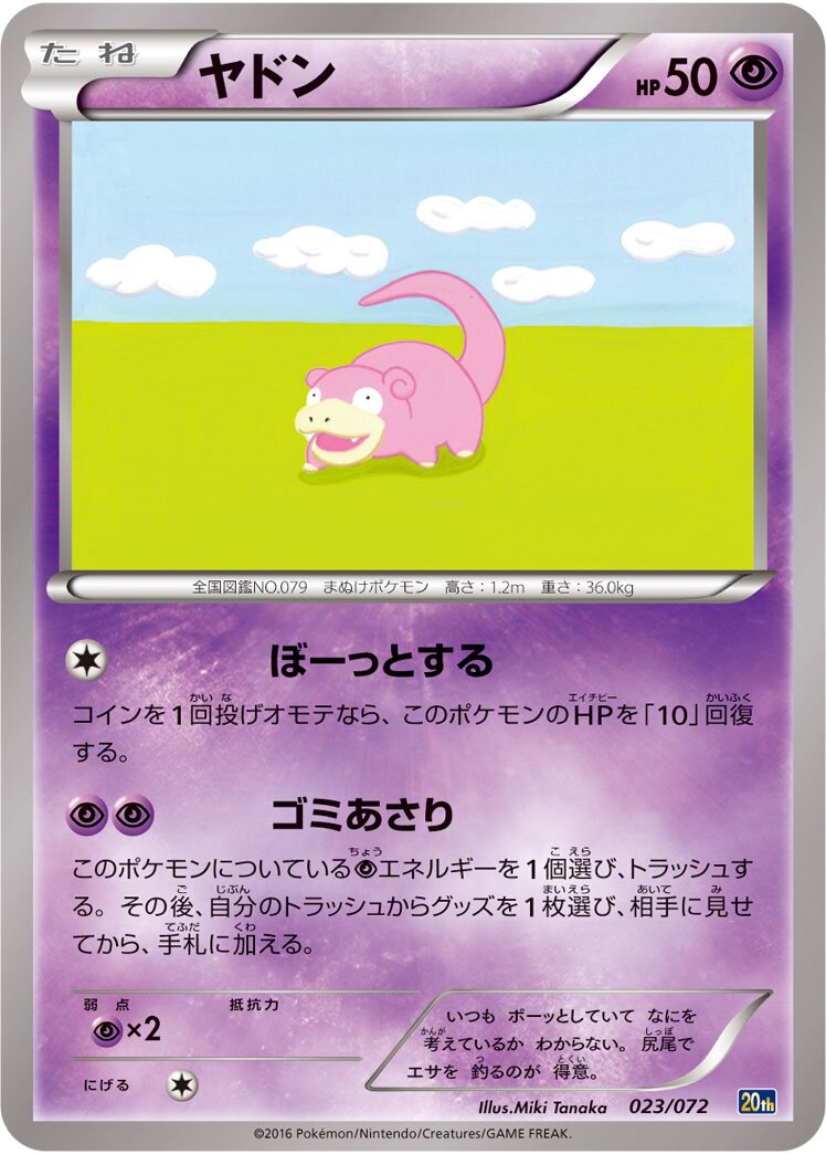 Slowpoke 023/072 — 20th Anniversary Starter Pack (Japanese Pokémon TCG card)