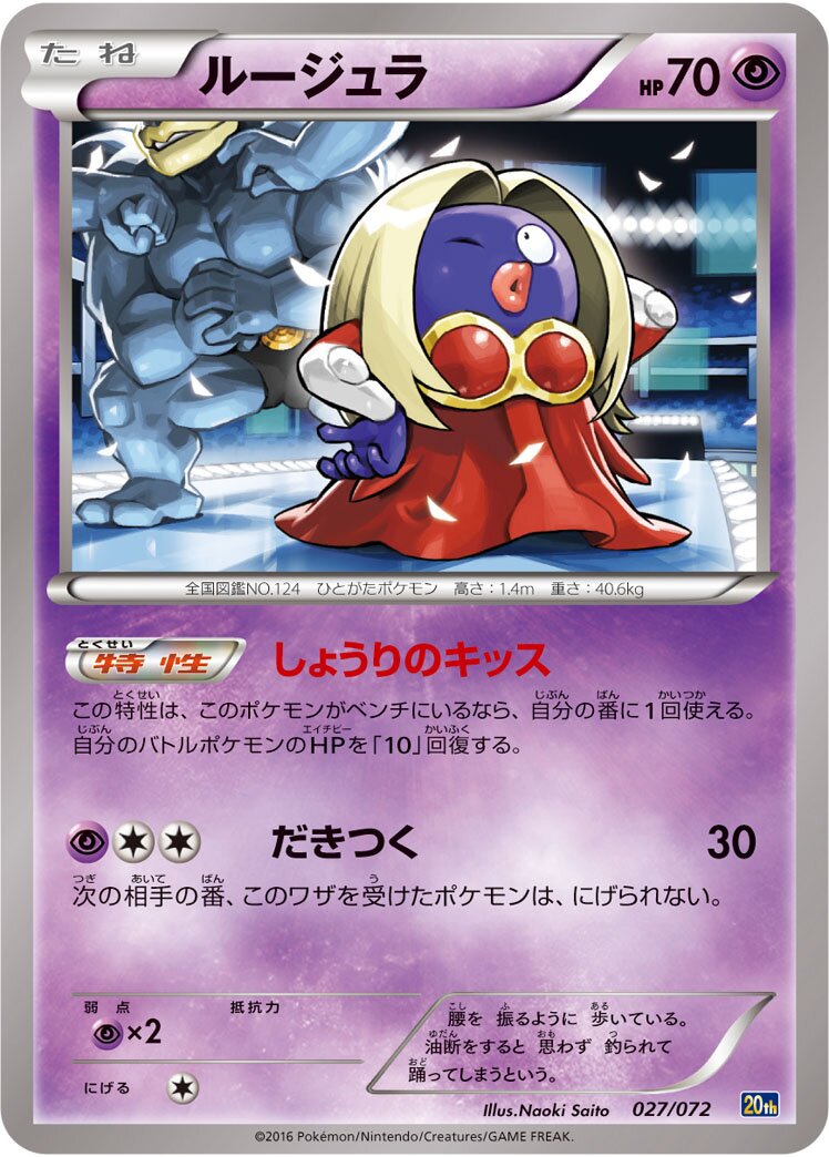 Jynx 027/072 — 20th Anniversary Starter Pack (Japanese Pokémon TCG card)