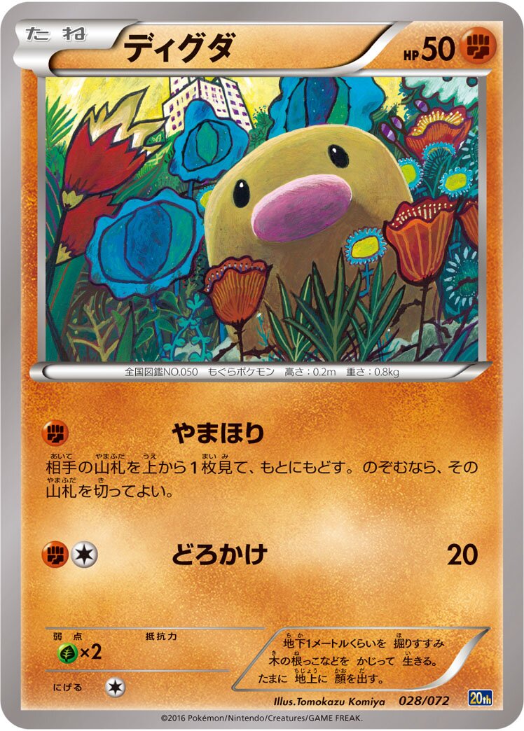 Diglett 028/072 — 20th Anniversary Starter Pack (Japanese Pokémon TCG card)